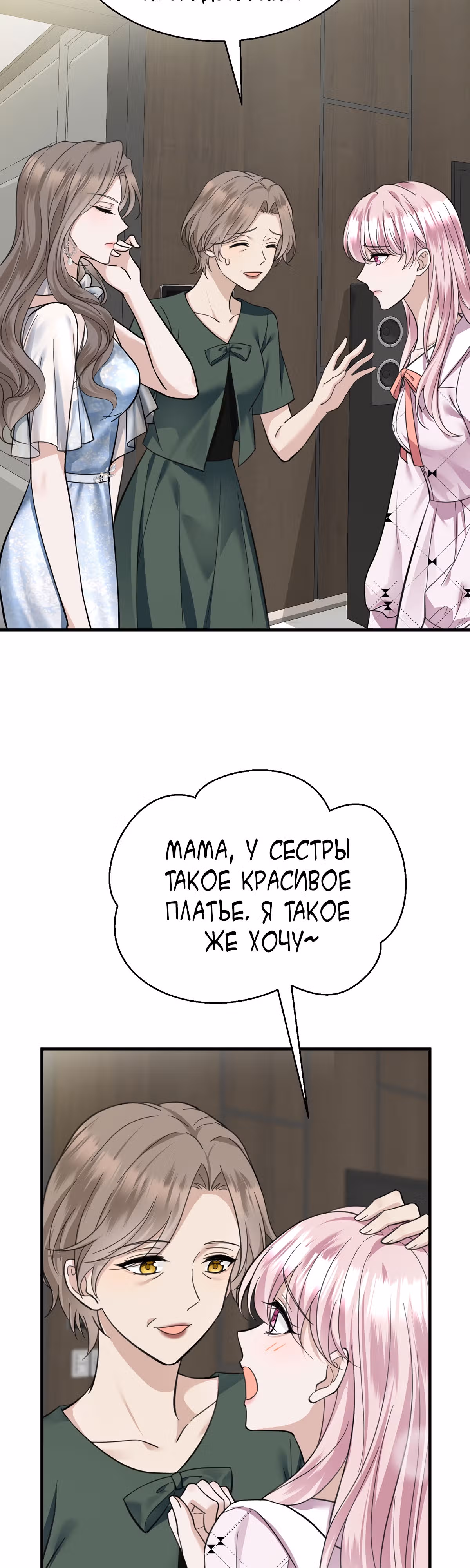 Я сошлась с дядей бывшего — Том 1 · Глава 13, страница 19