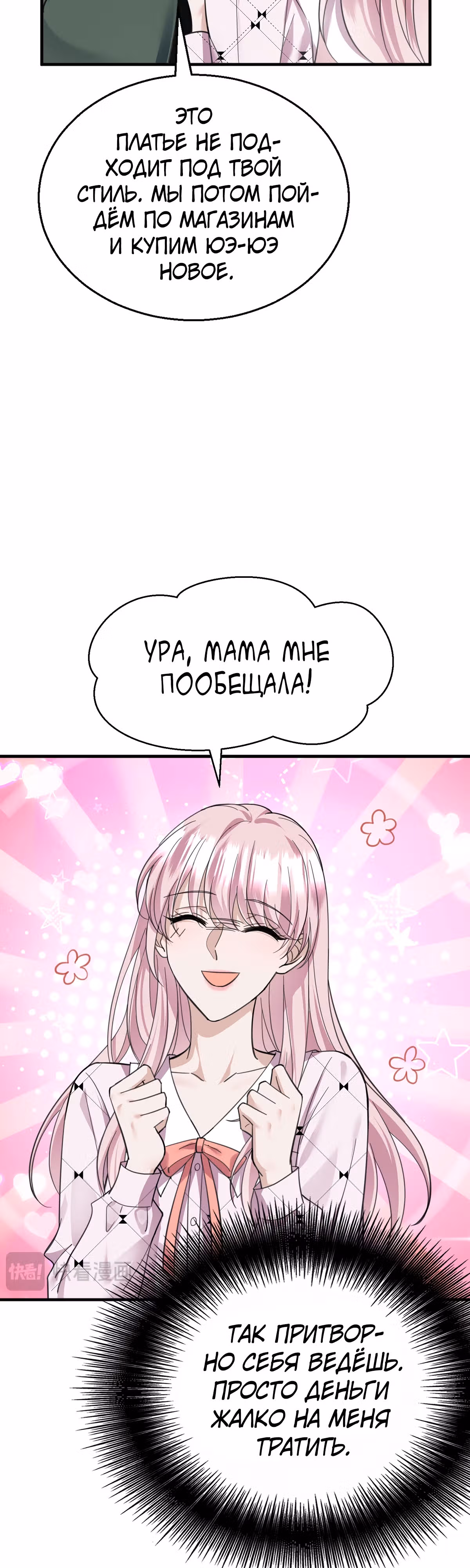 Я сошлась с дядей бывшего — Том 1 · Глава 13, страница 20
