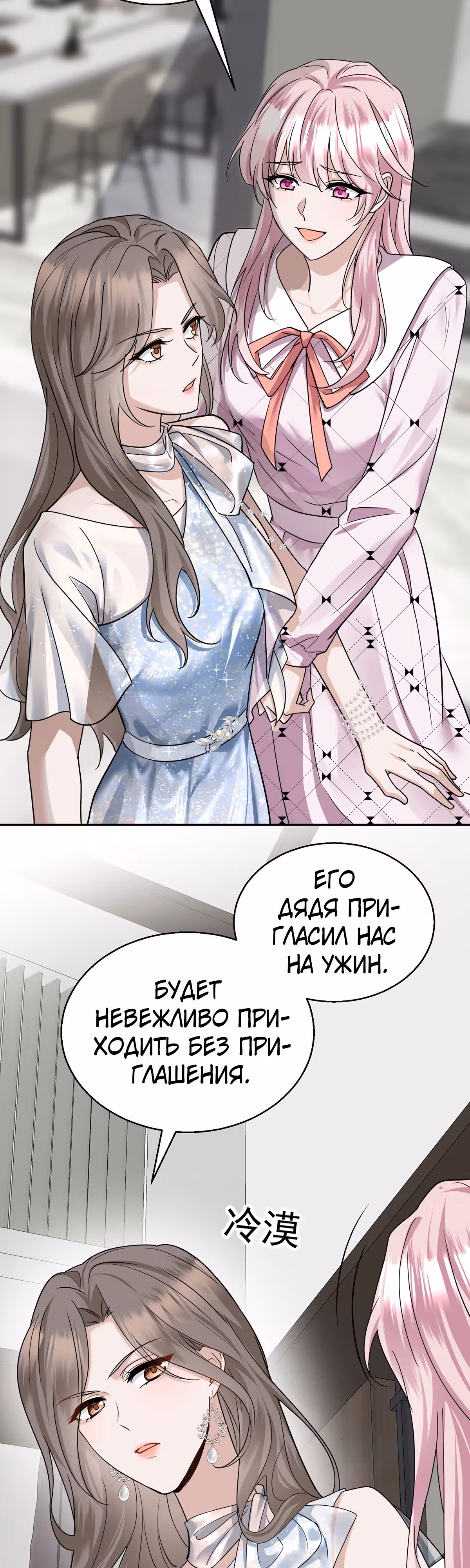 Я сошлась с дядей бывшего — Том 1 · Глава 13, страница 24