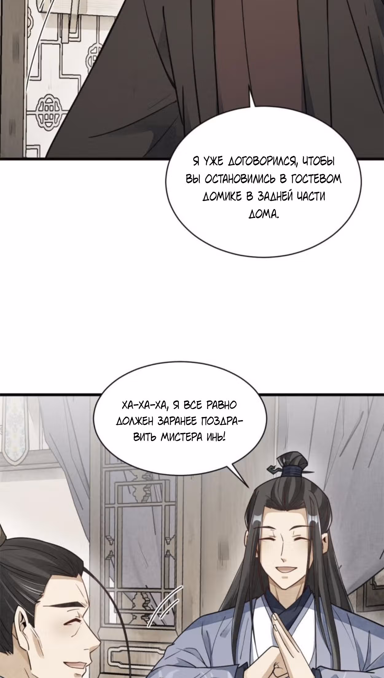 Сказания о Бессмертных и го — Том 1 · Глава 128, страница 26
