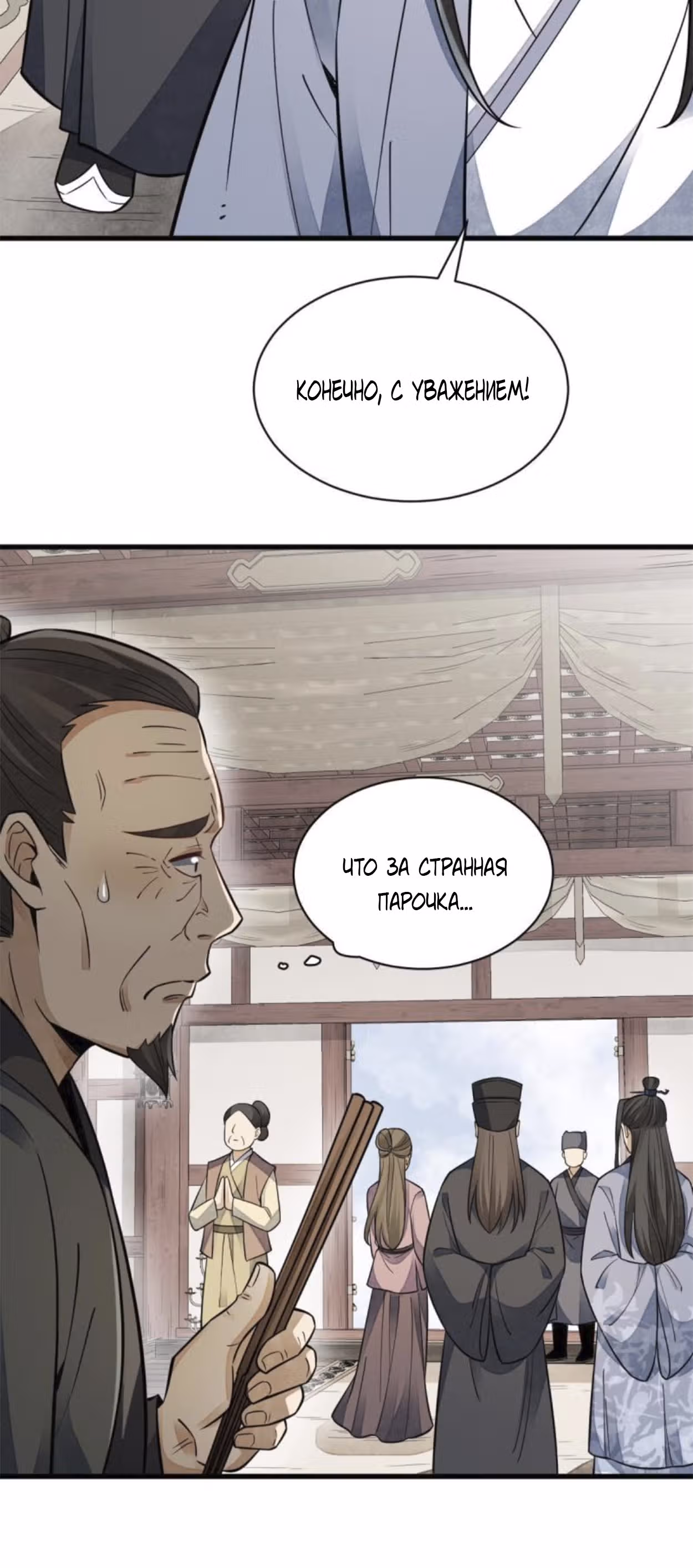 Сказания о Бессмертных и го — Том 1 · Глава 128, страница 33