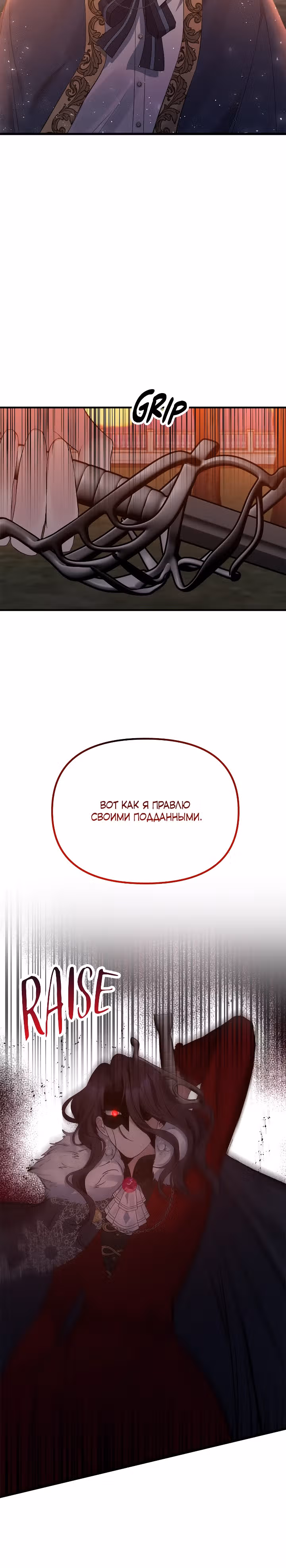 Великая герцогиня севера тайно была злодейкой — Том 1 · Глава 11, страница 12