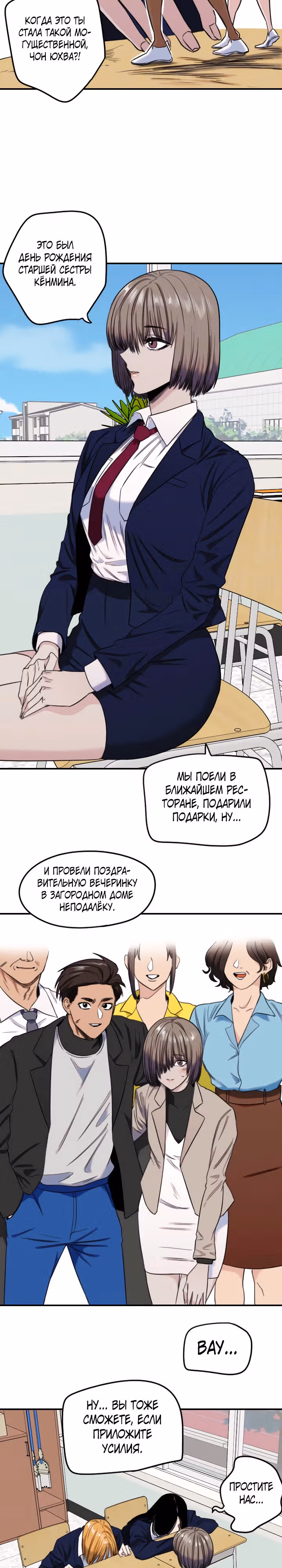 Хрустящая любовь — Том 1 · Глава 236, страница 6