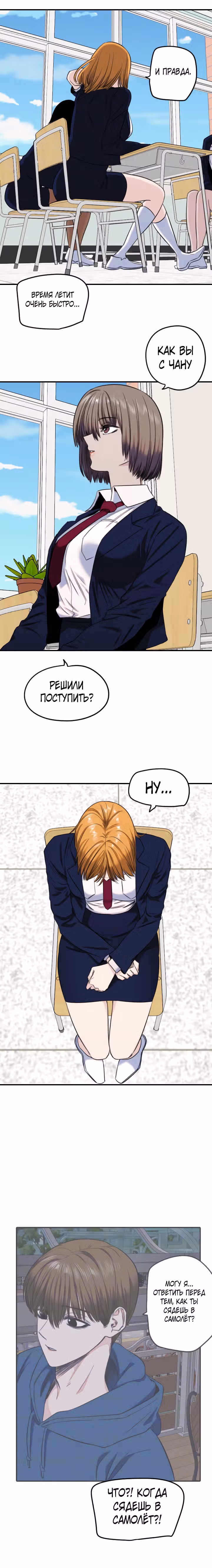 Хрустящая любовь — Том 1 · Глава 236, страница 8