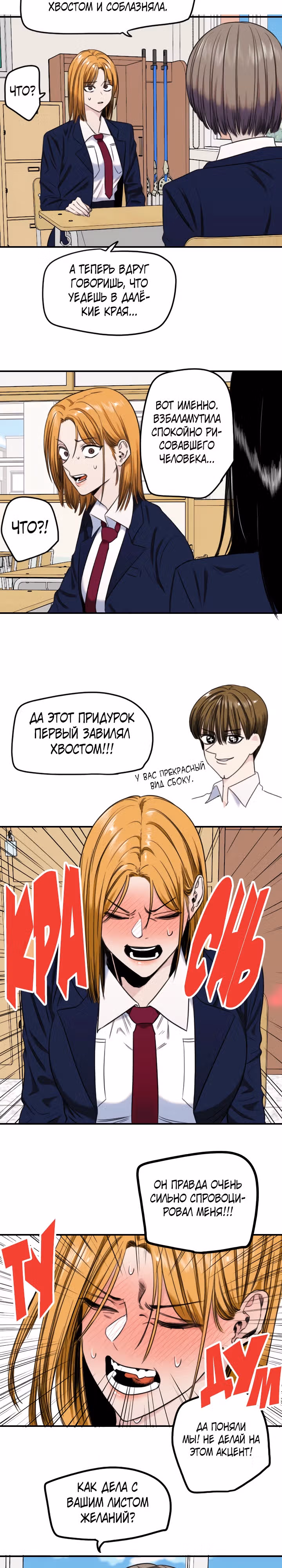 Хрустящая любовь — Том 1 · Глава 236, страница 10