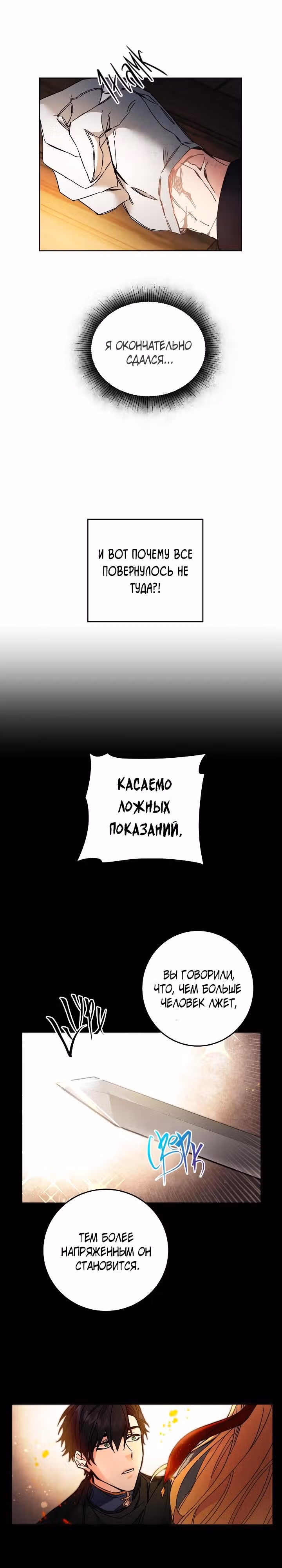 Я стала злодейкой-императрицей романа — Том 1 · Глава 12, страница 13