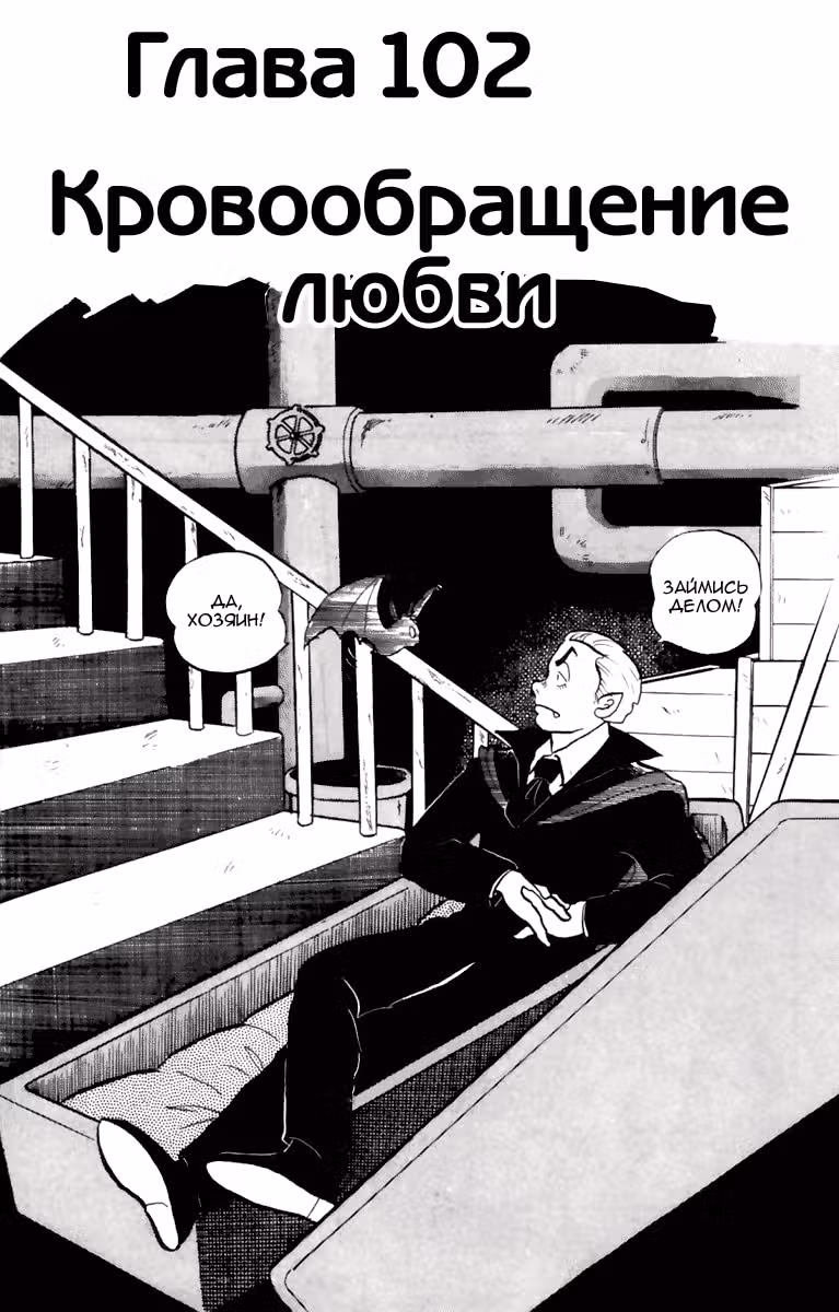 Несносные пришельцы — Том 10 · Глава 102, страница 2