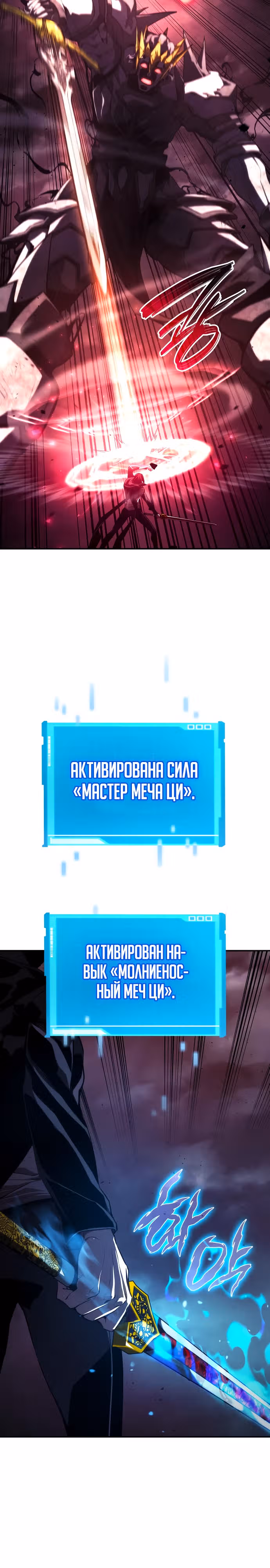 Мой сольный бесконечный рост — Том 1 · Глава 36, страница 33