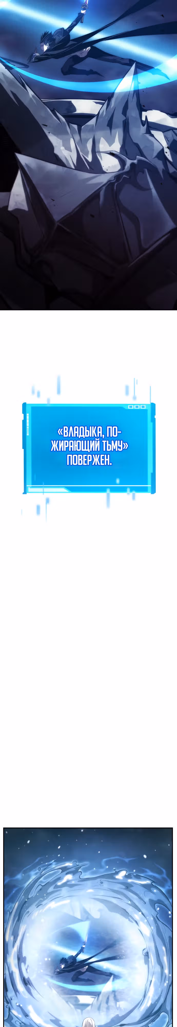 Мой сольный бесконечный рост — Том 1 · Глава 36, страница 49
