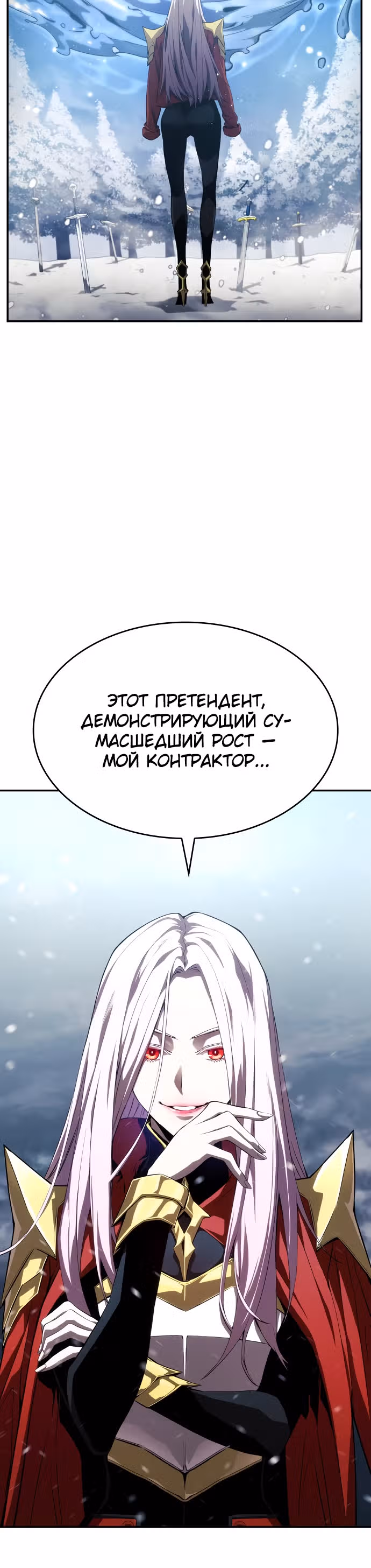 Мой сольный бесконечный рост — Том 1 · Глава 36, страница 50