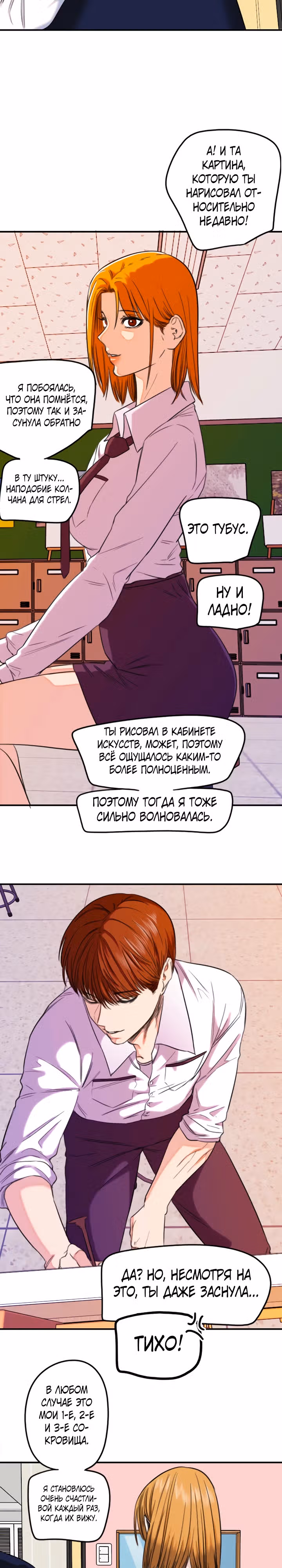 Хрустящая любовь — Том 1 · Глава 237, страница 16