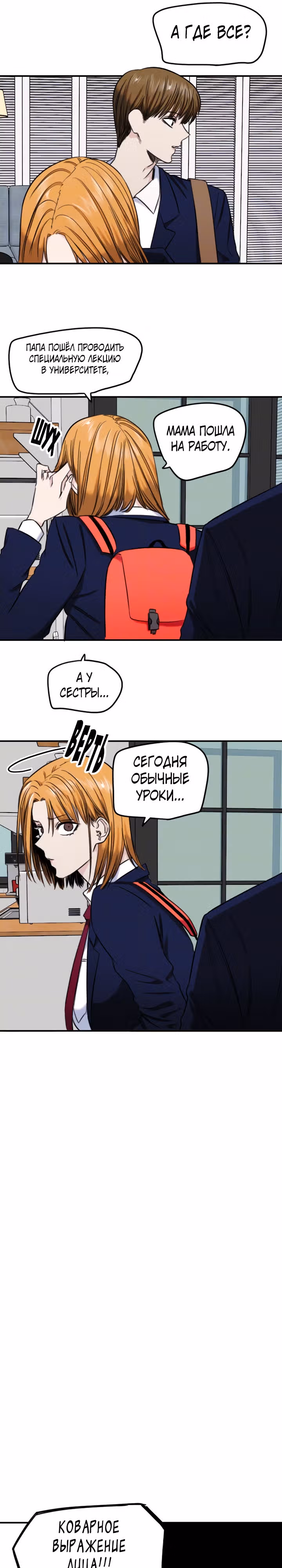 Хрустящая любовь — Том 1 · Глава 237, страница 6