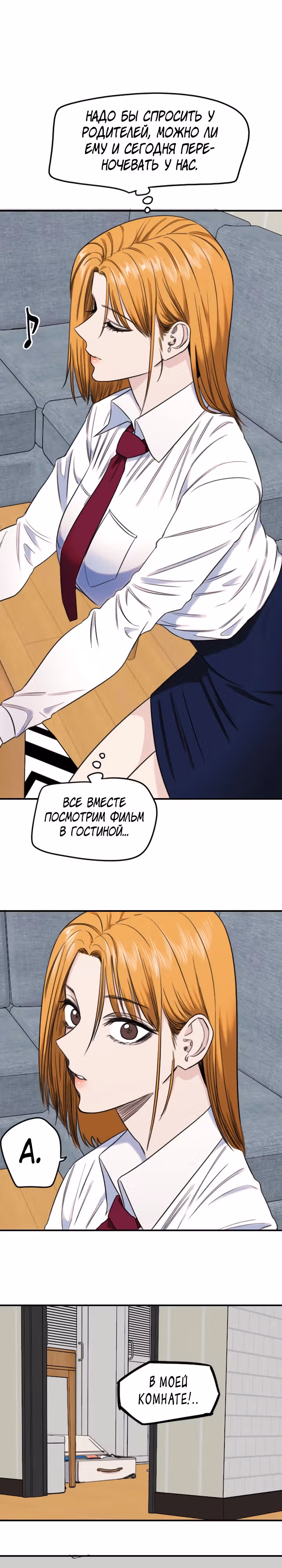 Хрустящая любовь — Том 1 · Глава 237, страница 10