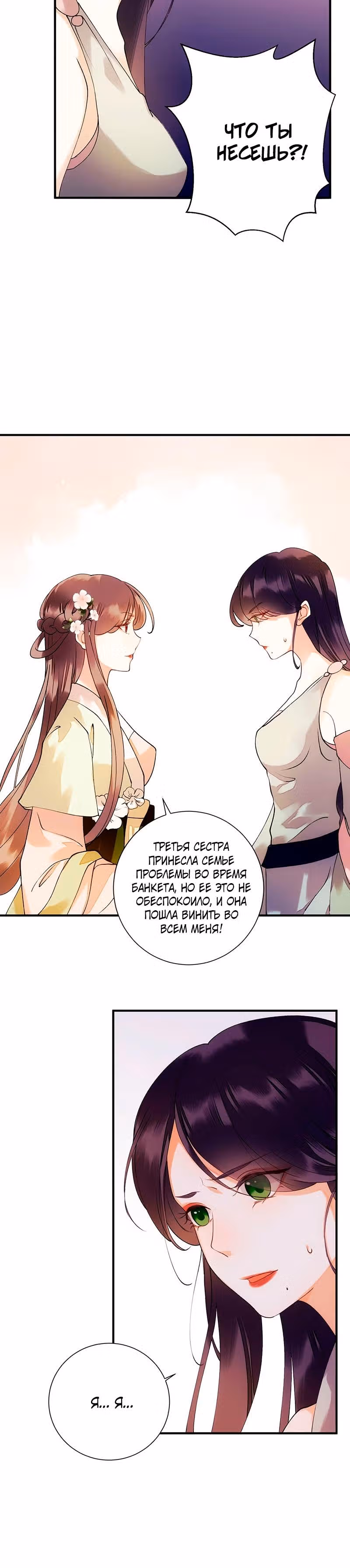 Перерождение Императрицы — Том 1 · Глава 54, страница 4