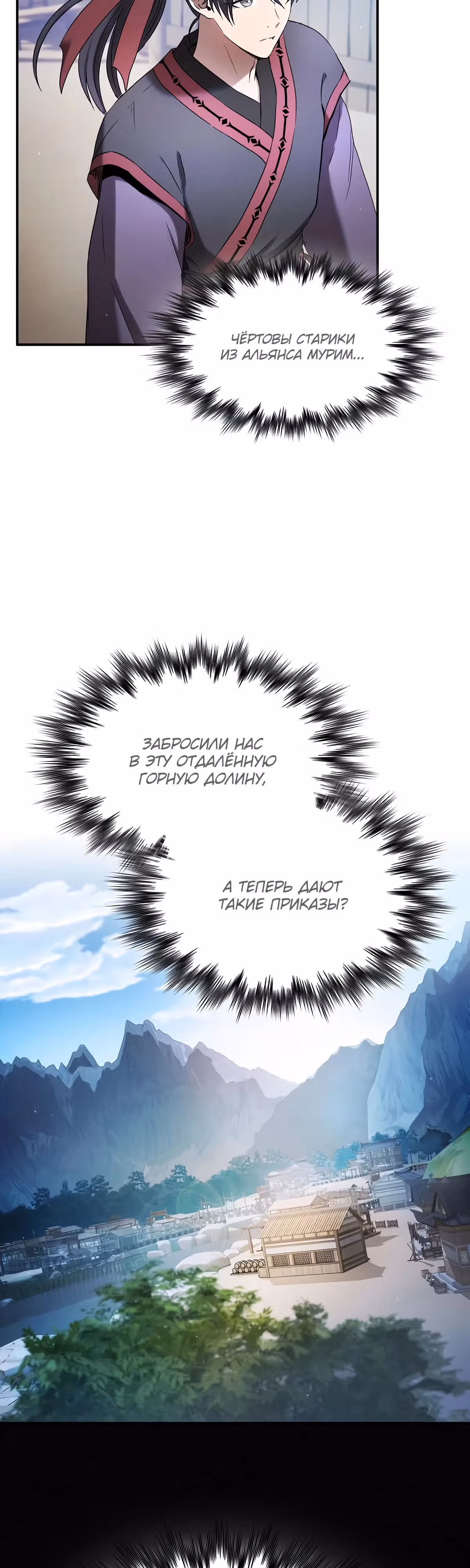 Шпионская Жизнь В Демоническом Культе — Том 1 · Глава 3, страница 3