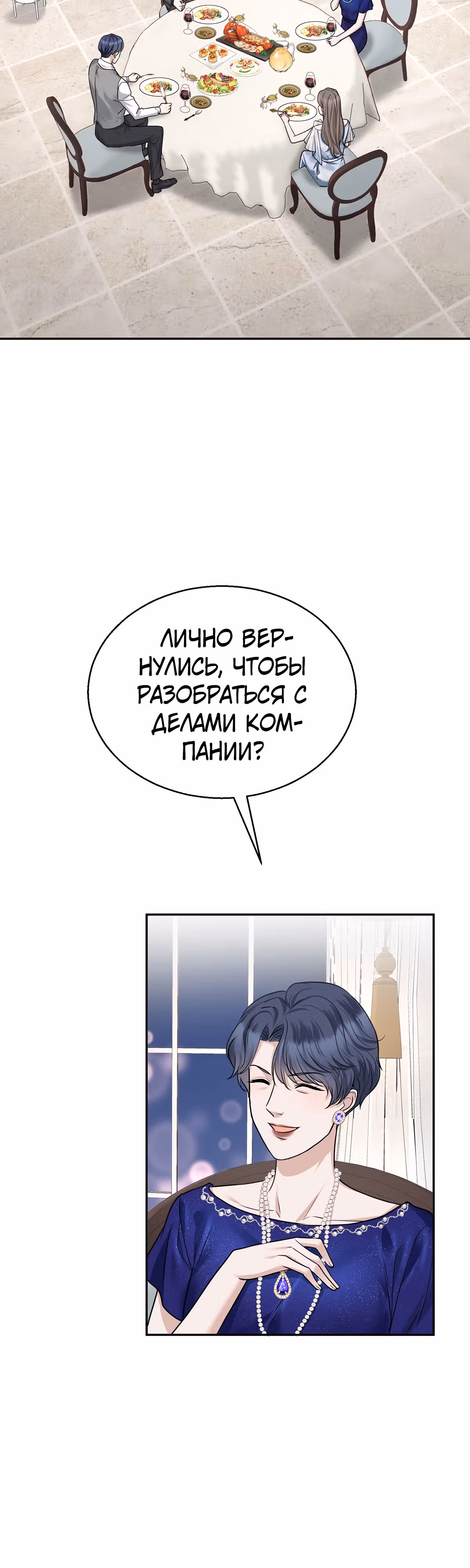 Я сошлась с дядей бывшего — Том 1 · Глава 14, страница 11