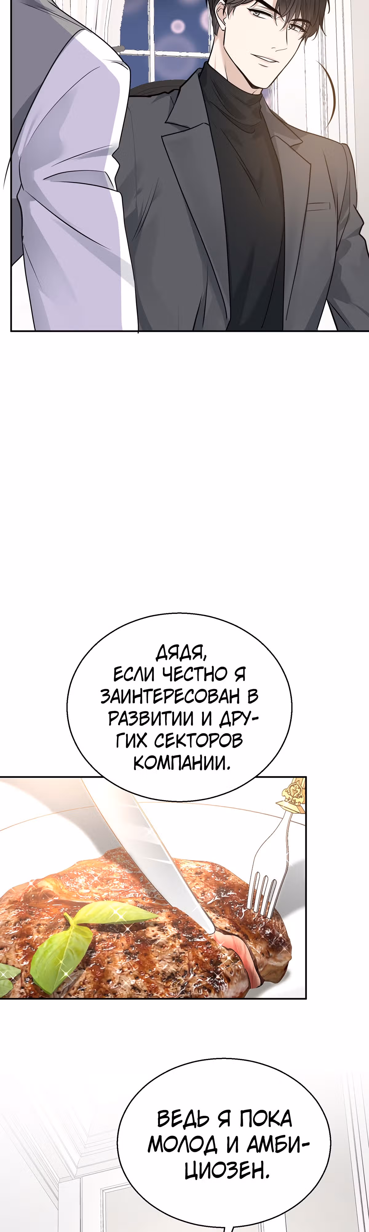 Я сошлась с дядей бывшего — Том 1 · Глава 14, страница 13