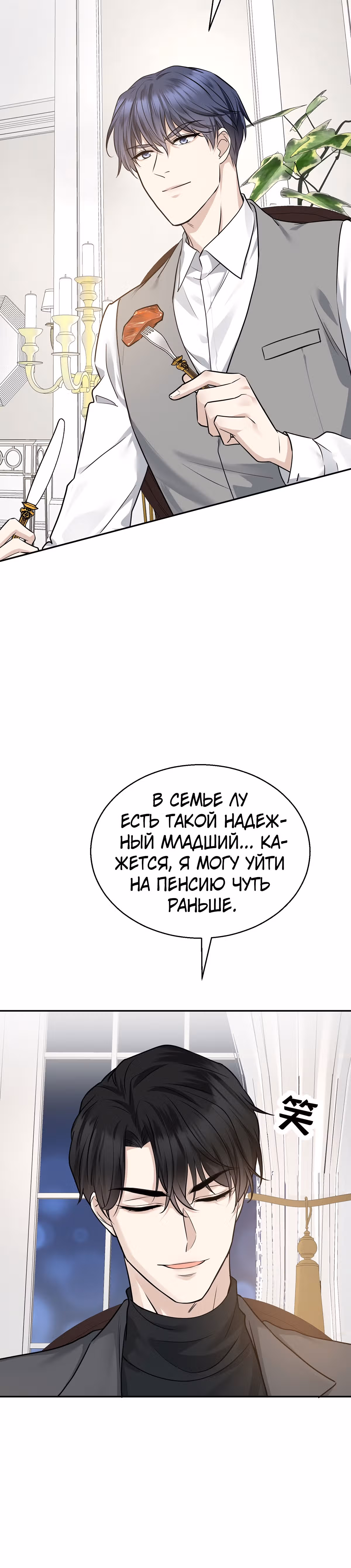 Я сошлась с дядей бывшего — Том 1 · Глава 14, страница 14