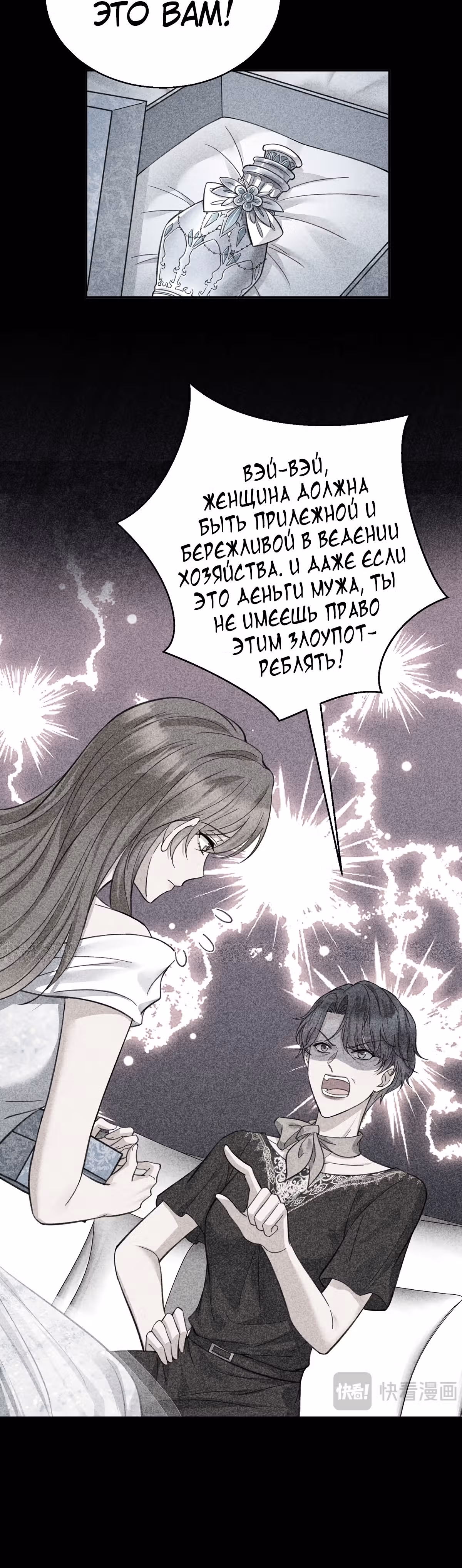 Я сошлась с дядей бывшего — Том 1 · Глава 14, страница 20