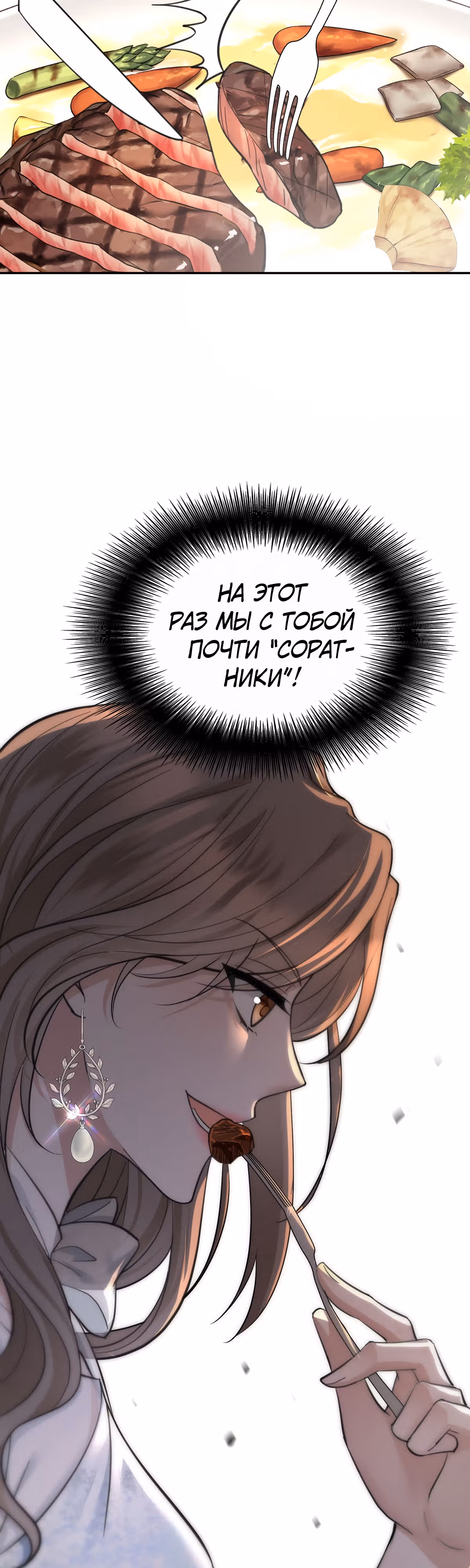 Я сошлась с дядей бывшего — Том 1 · Глава 14, страница 23