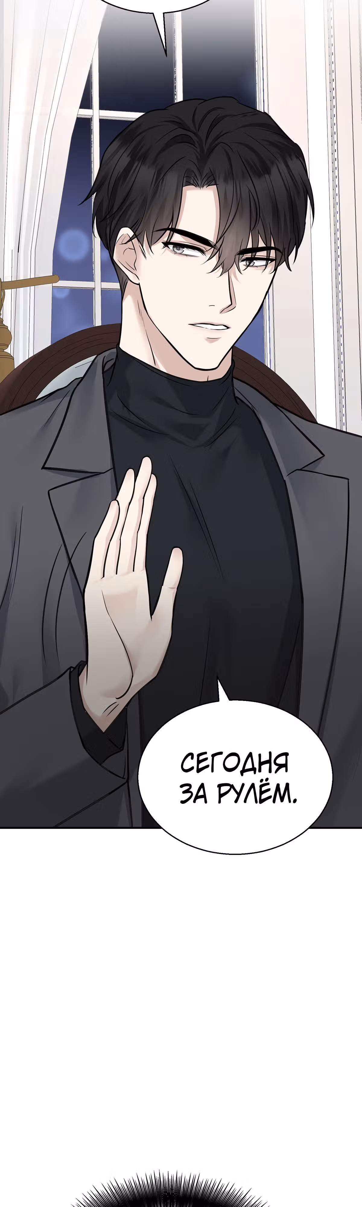 Я сошлась с дядей бывшего — Том 1 · Глава 14, страница 28