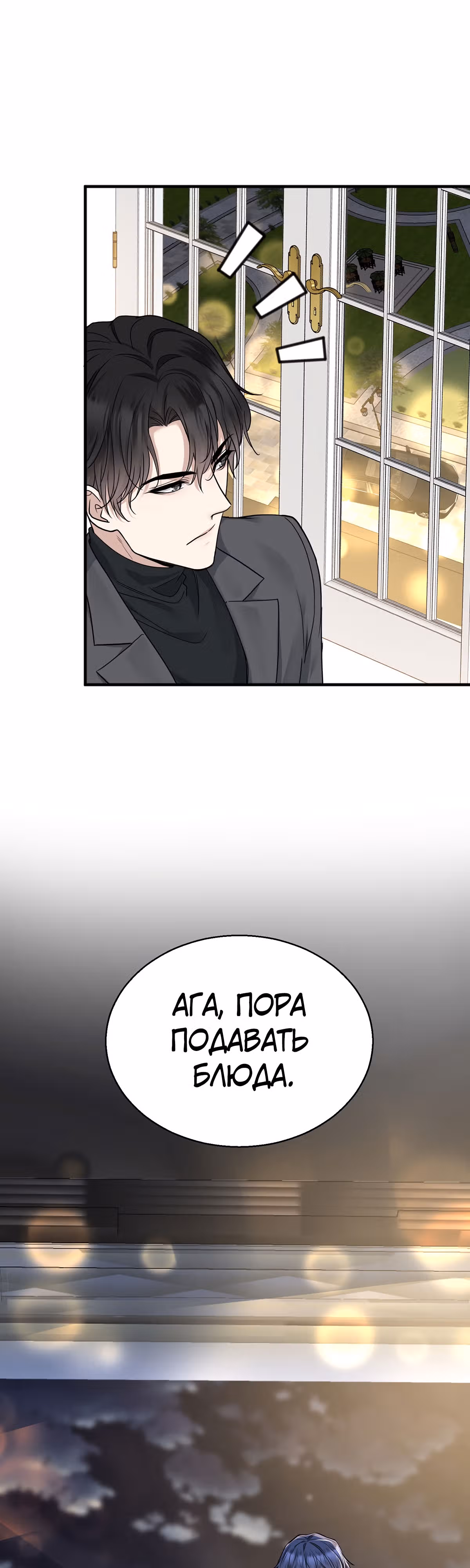 Я сошлась с дядей бывшего — Том 1 · Глава 14, страница 9