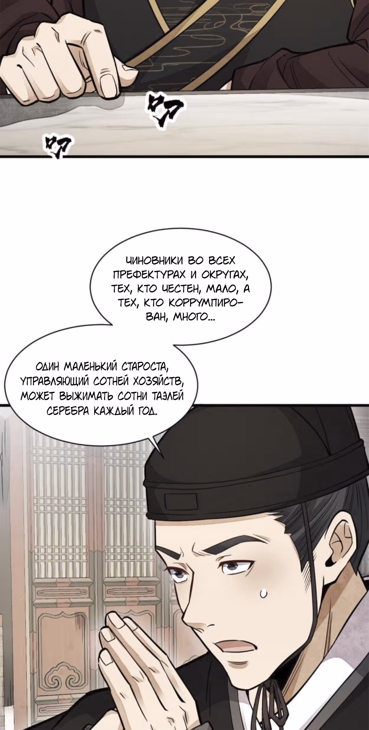 Сказания о Бессмертных и го — Том 1 · Глава 130, страница 25