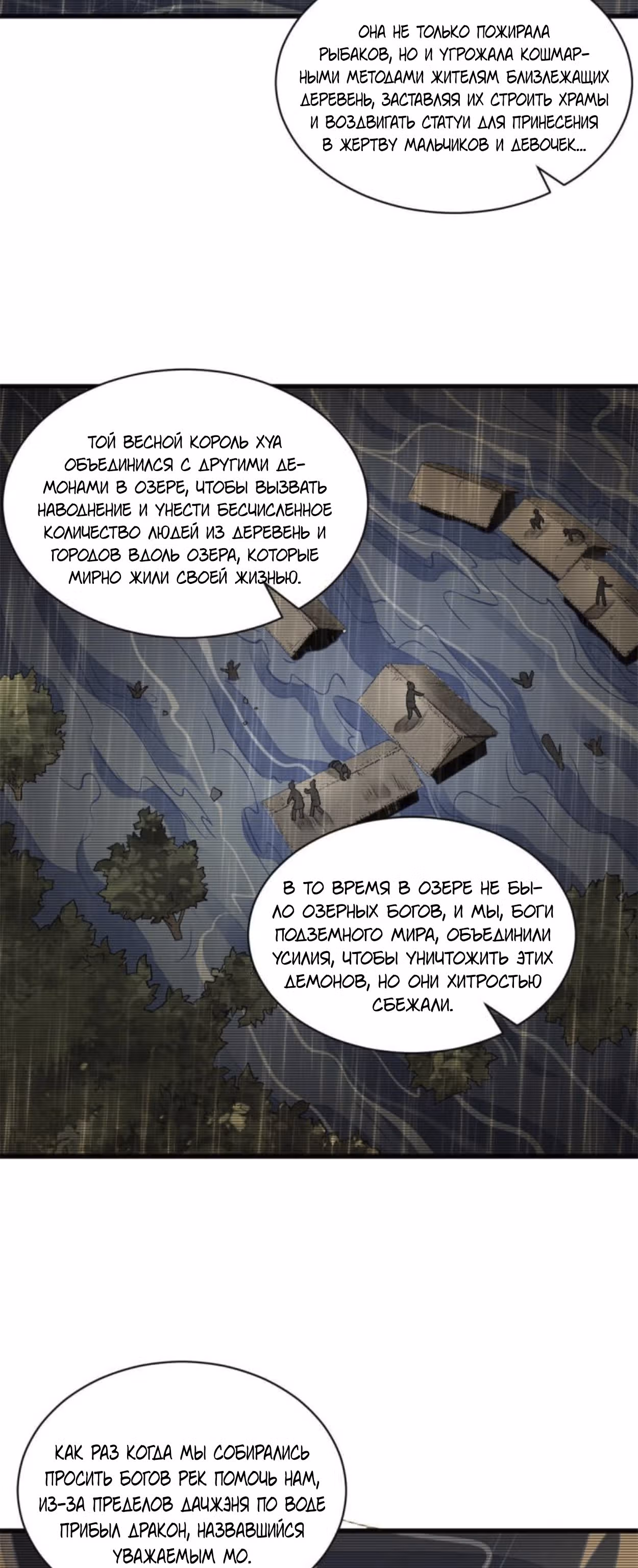 Сказания о Бессмертных и го — Том 1 · Глава 130, страница 4