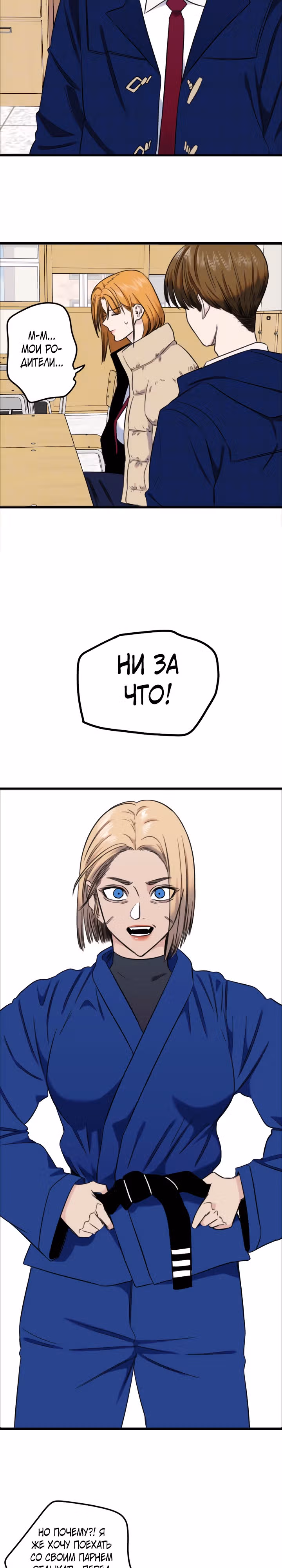 Хрустящая любовь — Том 1 · Глава 238, страница 3