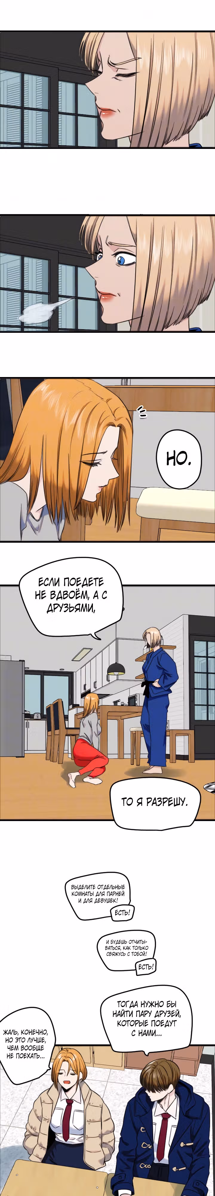 Хрустящая любовь — Том 1 · Глава 238, страница 6