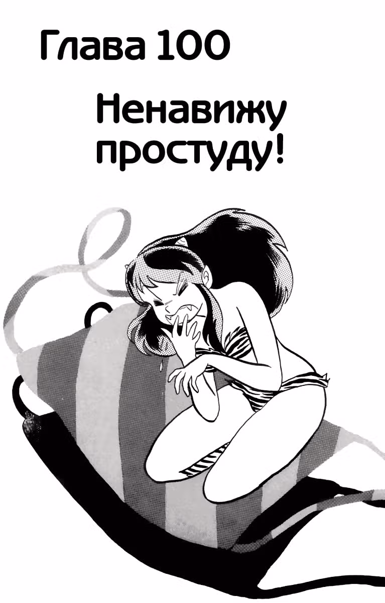 Несносные пришельцы — Том 10 · Глава 100, страница 3