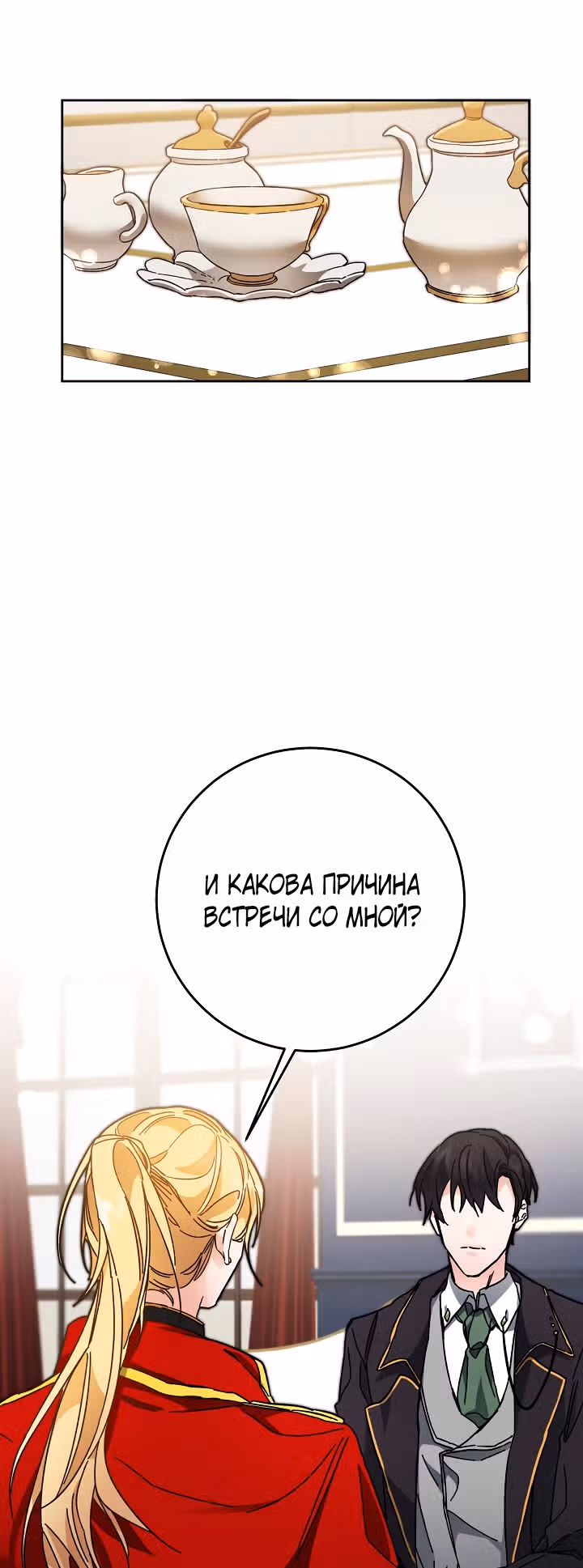 Я стала злодейкой-императрицей романа — Том 1 · Глава 13, страница 42