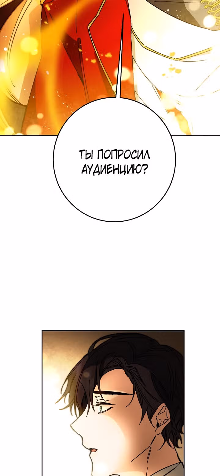 Я стала злодейкой-императрицей романа — Том 1 · Глава 13, страница 51