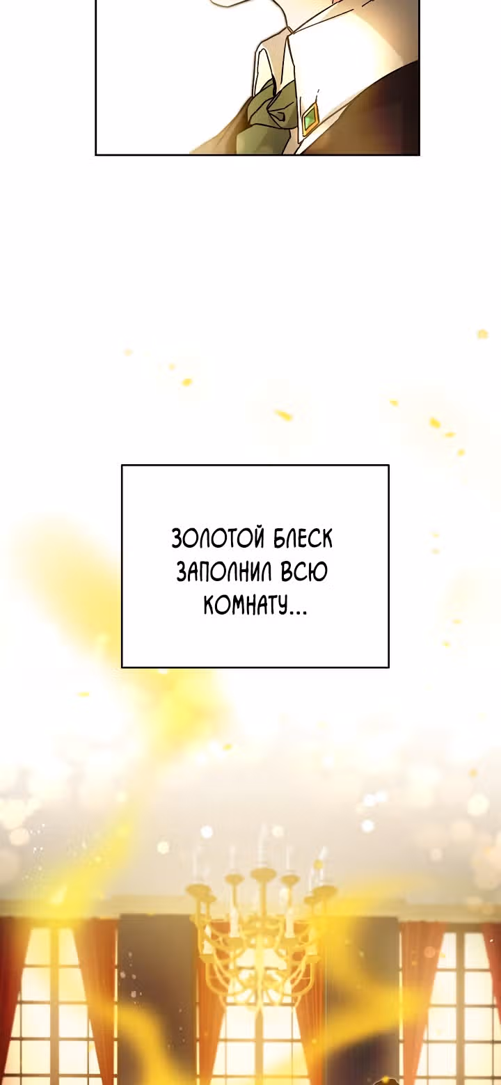 Я стала злодейкой-императрицей романа — Том 1 · Глава 13, страница 52