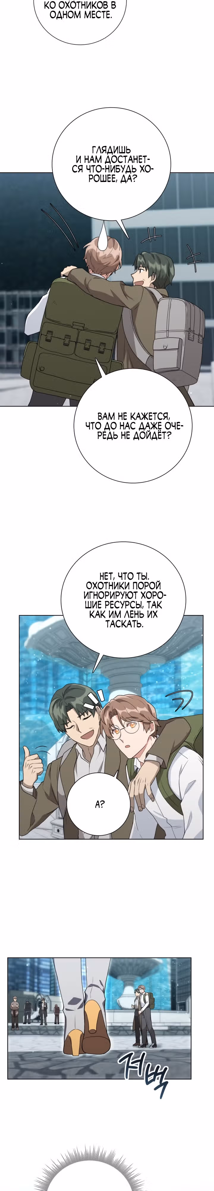 Садовник мира охотников — Том 1 · Глава 13, страница 27