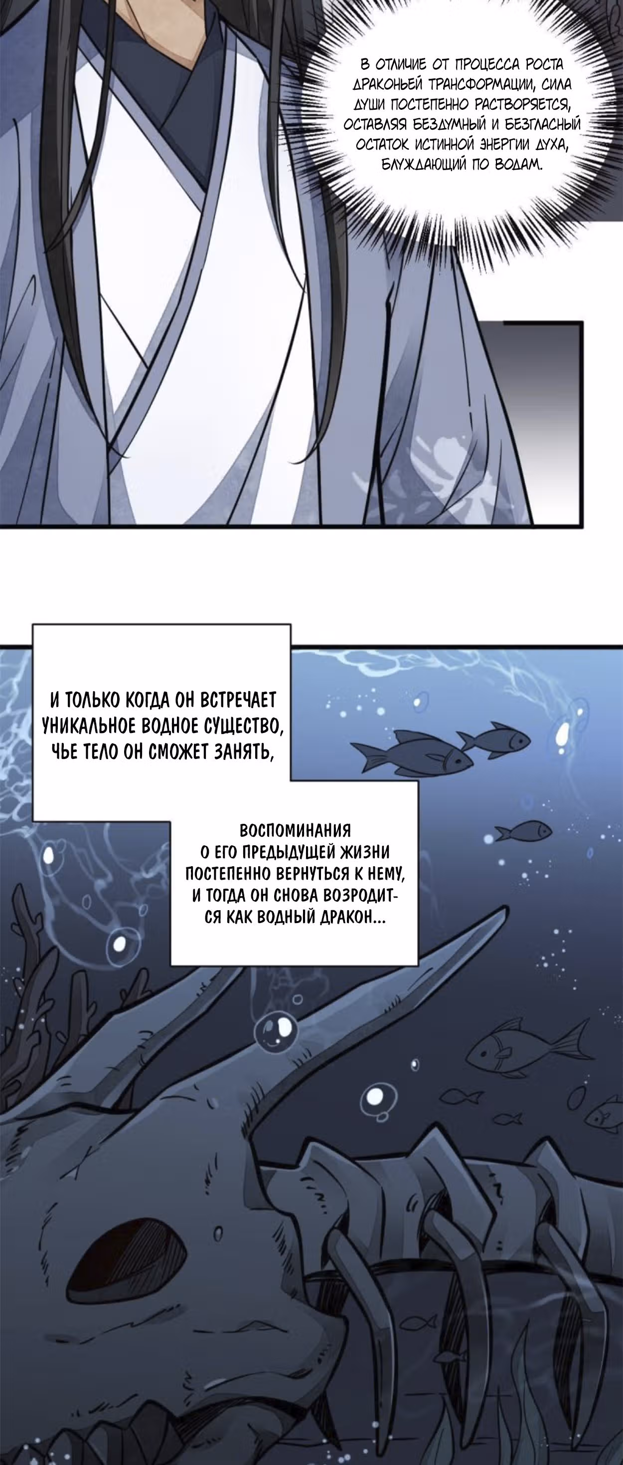 Сказания о Бессмертных и го — Том 1 · Глава 131, страница 16