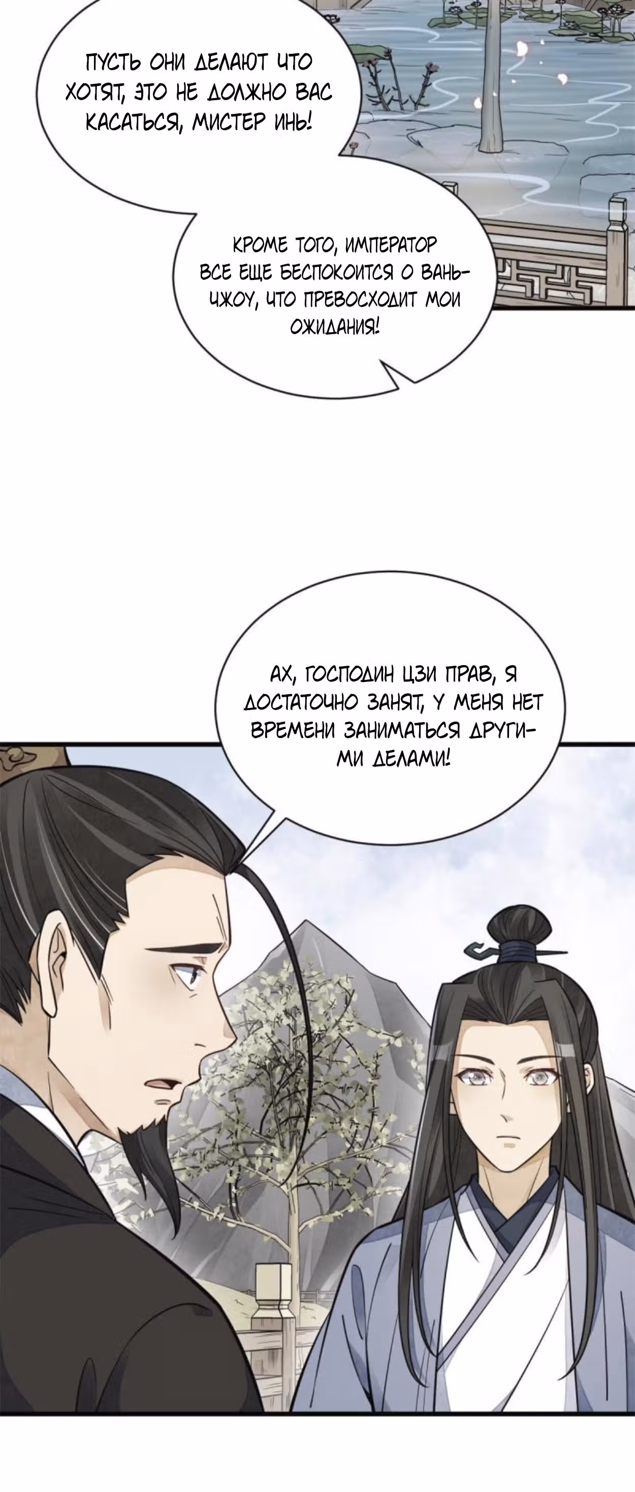 Сказания о Бессмертных и го — Том 1 · Глава 131, страница 20
