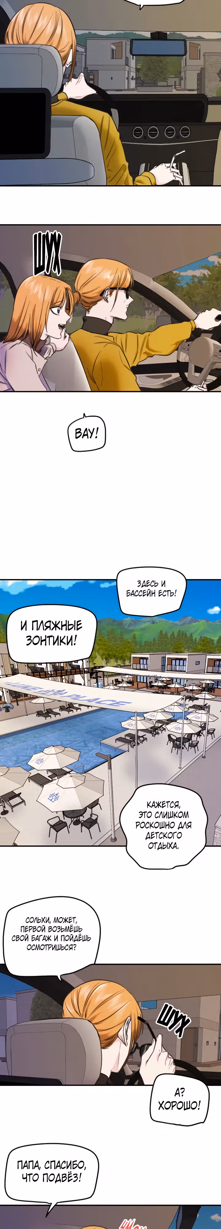 Хрустящая любовь — Том 1 · Глава 239, страница 2