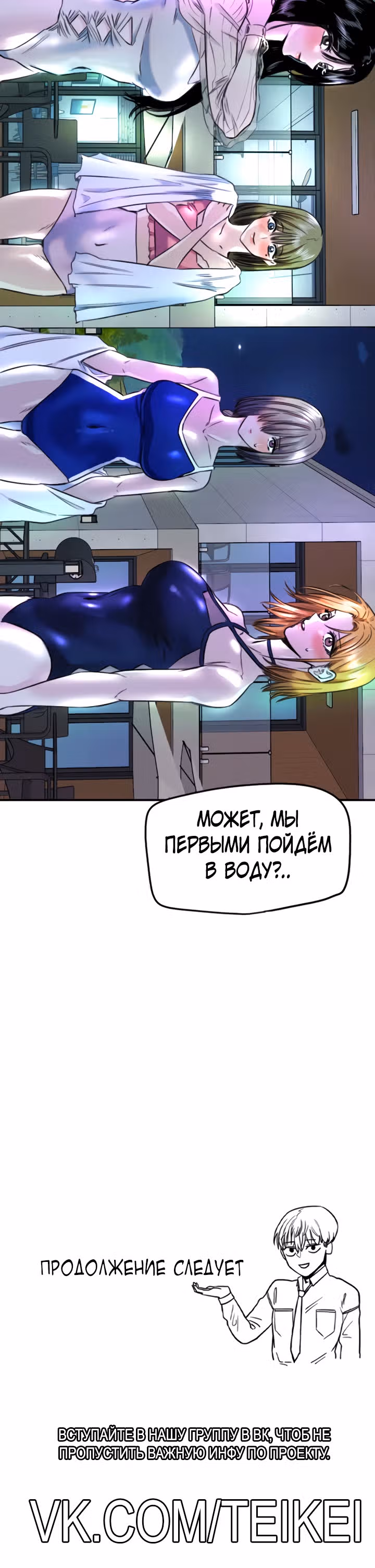 Хрустящая любовь — Том 1 · Глава 239, страница 20