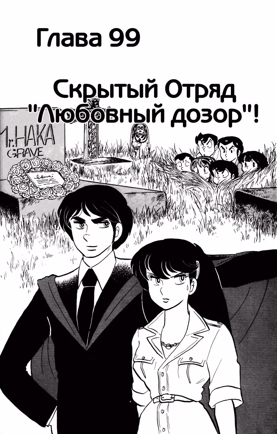 Несносные пришельцы — Том 10 · Глава 99, страница 2