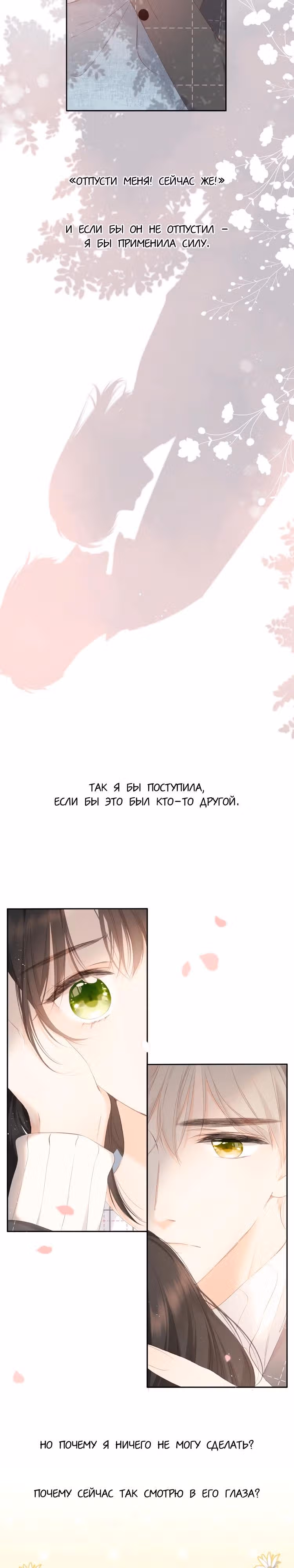 Еще раз — Том 1 · Глава 19, страница 3