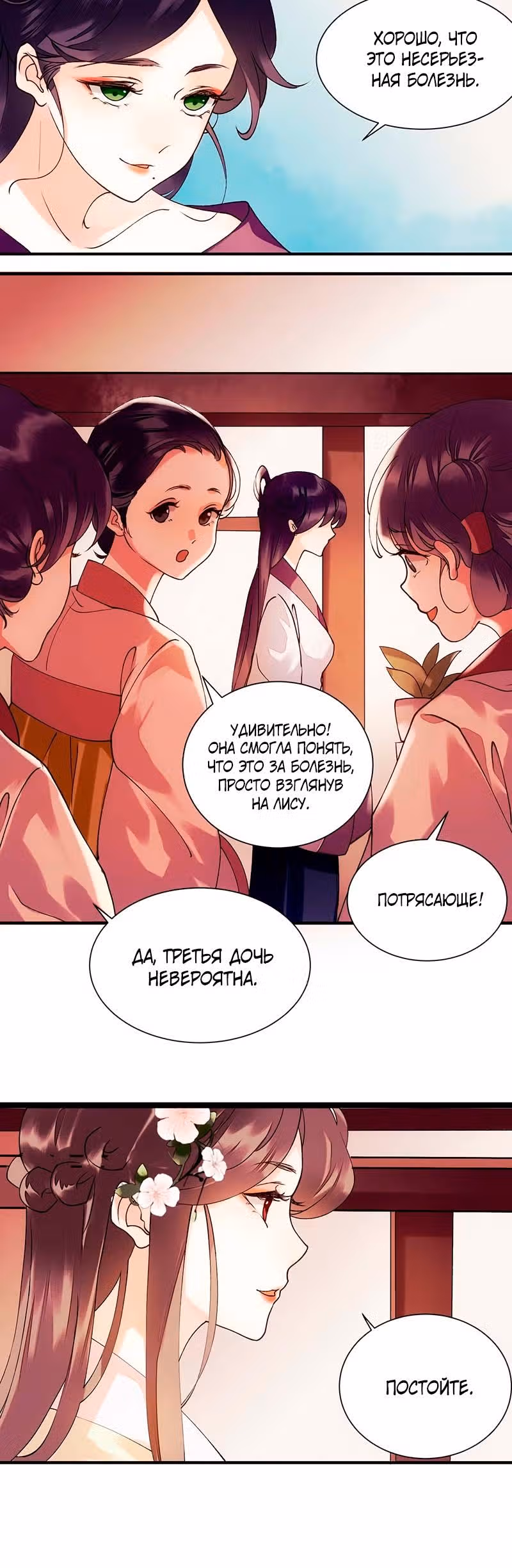Перерождение Императрицы — Том 1 · Глава 58, страница 9
