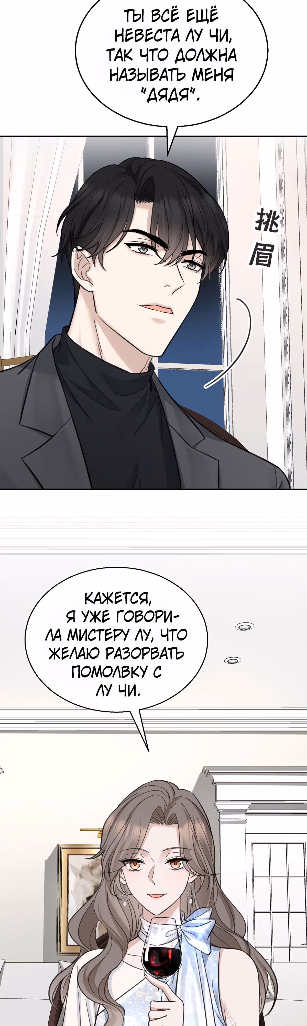 Я сошлась с дядей бывшего — Том 1 · Глава 15, страница 17