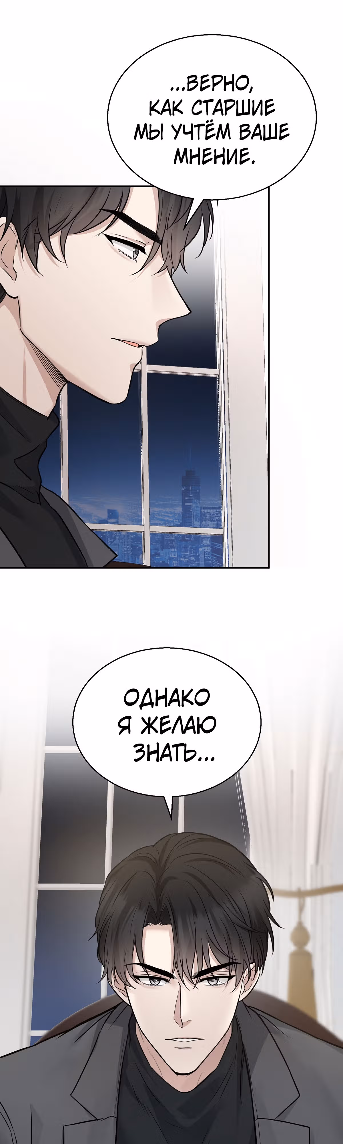Я сошлась с дядей бывшего — Том 1 · Глава 15, страница 21
