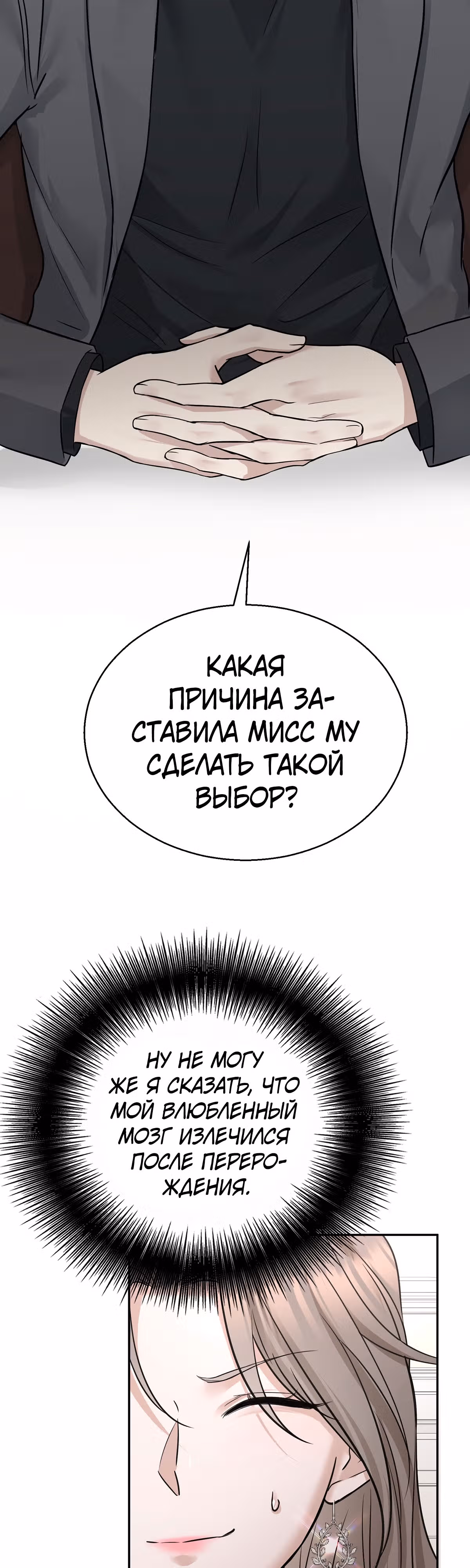 Я сошлась с дядей бывшего — Том 1 · Глава 15, страница 22