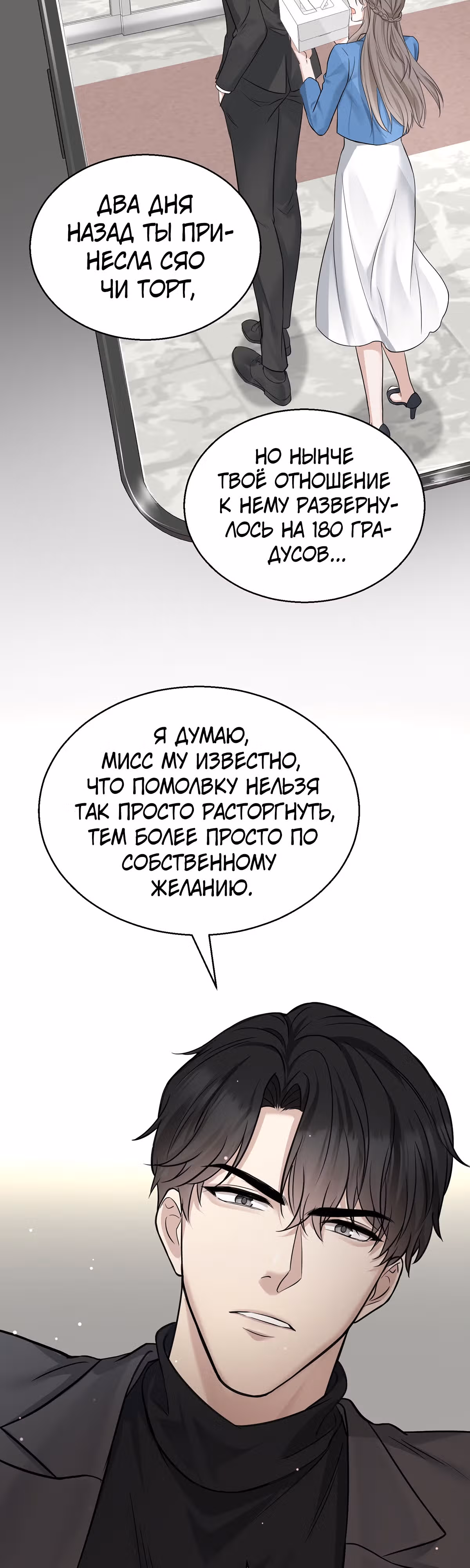 Я сошлась с дядей бывшего — Том 1 · Глава 15, страница 27