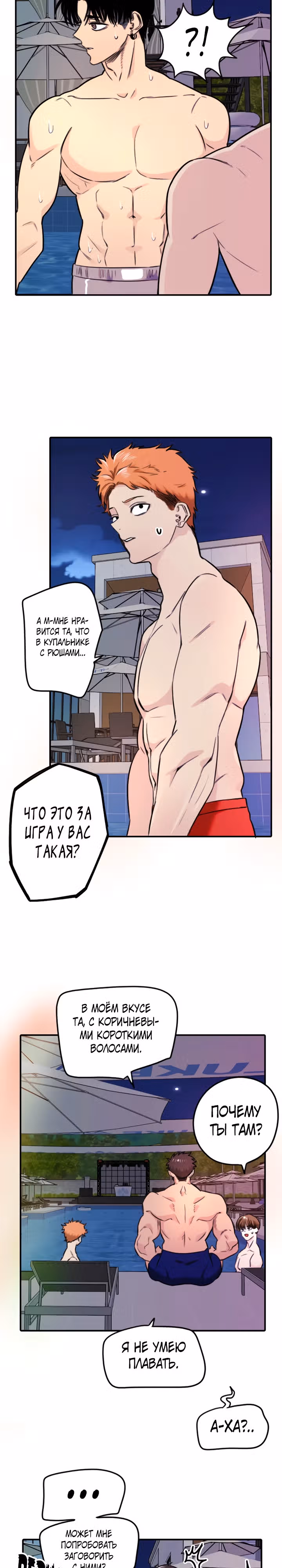 Хрустящая любовь — Том 1 · Глава 240, страница 12