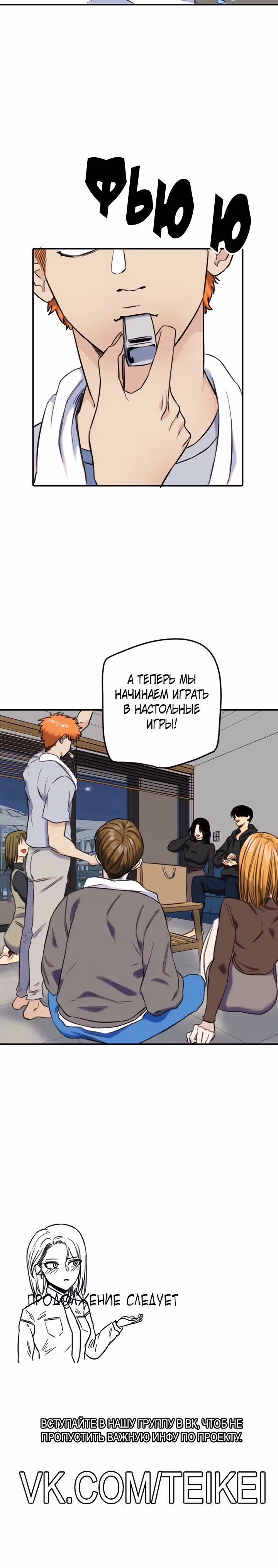 Хрустящая любовь — Том 1 · Глава 240, страница 21
