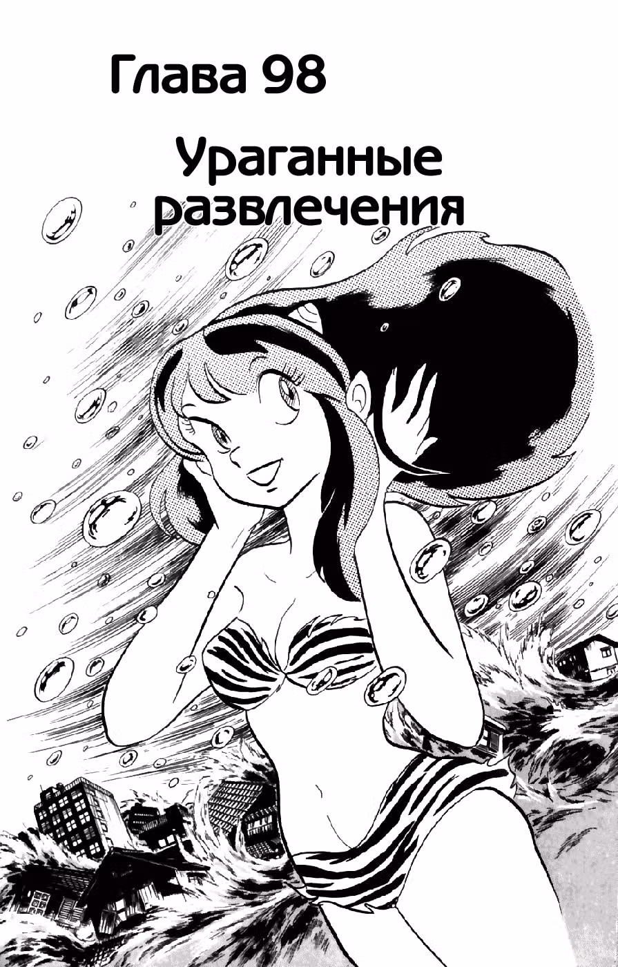 Несносные пришельцы — Том 10 · Глава 98, страница 3