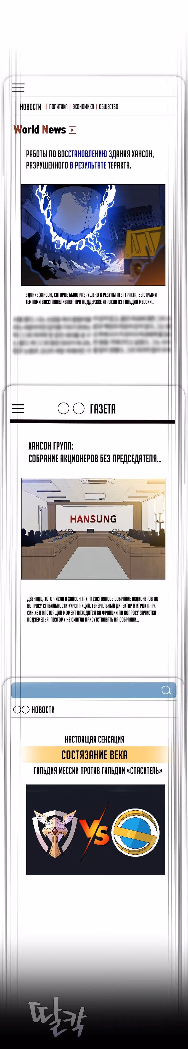 Убийство героя — Том 3 · Глава 118, страница 15